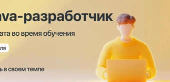 Курс Курс "Java-разработчик" с оплатой во время учёбы от Kata Academy