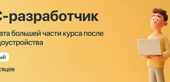 Курс Курс "1С-разработчик" с оплатой большей части курса после трудоустройства от Kata Academy