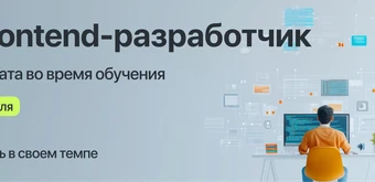 Курс Курс "Frontend-разработчик" с оплатой во время учёбы от Kata Academy