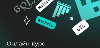 Курс Python Advanced. Продвинутый курс от Merion Academy 