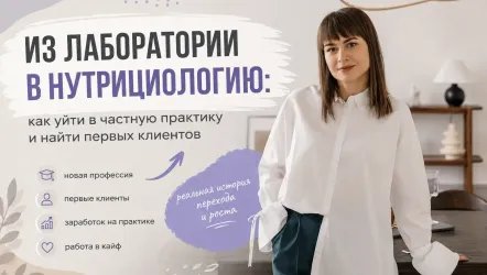 «На фрилансе ты отвечаешь за все»: как Екатерина ушла из лаборатории в нутрициологию
