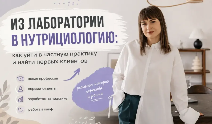 «На фрилансе ты отвечаешь за все»: как Екатерина ушла из лаборатории в нутрициологию
«На фрилансе ты отвечаешь за все»: как Екатерина ушла из лаборатории в нутрициологию