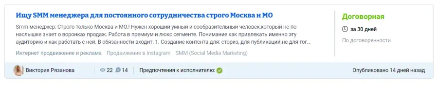Задание на фрилансе для маркетолога