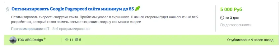 Пример задания на фрилансе для программиста 